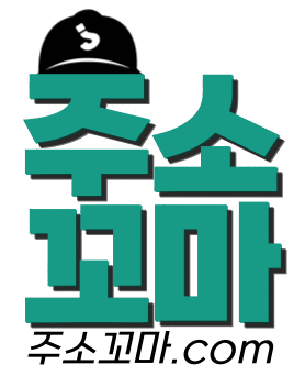 주소꼬마 | 링크모음, 무료웹툰, 드라마 다시보기, 실시간 주소모음